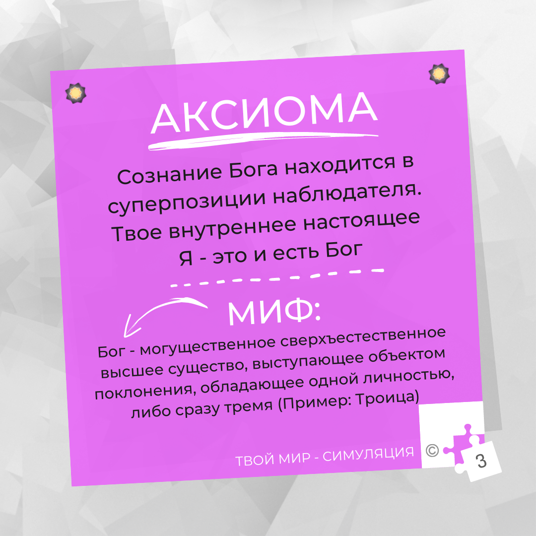 твое внутреннее настоящее Я - это и есть Бог