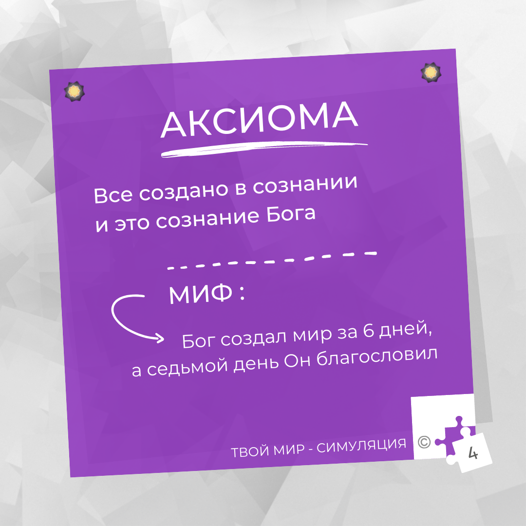 Все создано в сознании и это сознание Бога