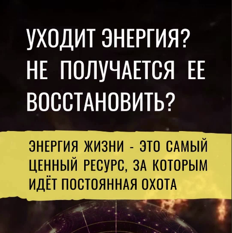 Уходит энергия и не получается ее восстановить? - Восем Вершин